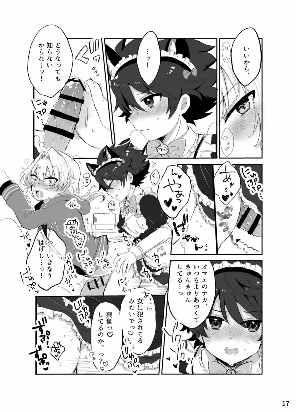 カワイイ虎には攻めをさせよ! - page16