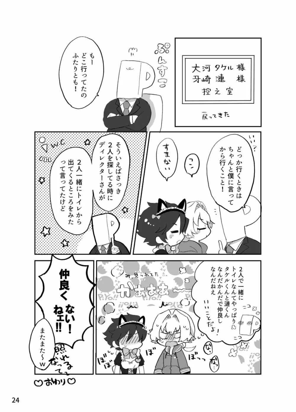 カワイイ虎には攻めをさせよ! - page23