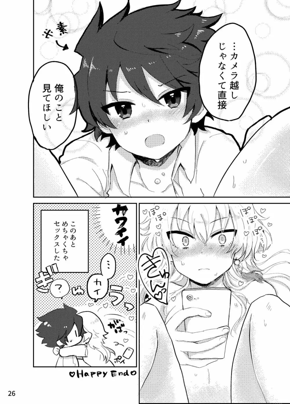 カワイイ虎には攻めをさせよ! - page25