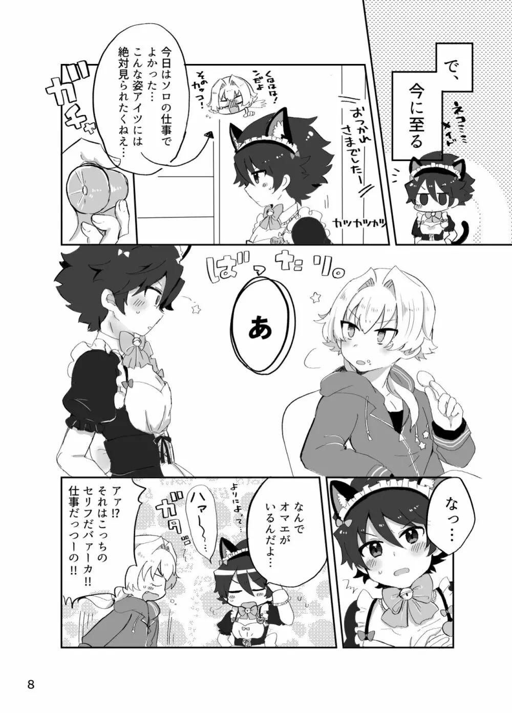 カワイイ虎には攻めをさせよ! - page7