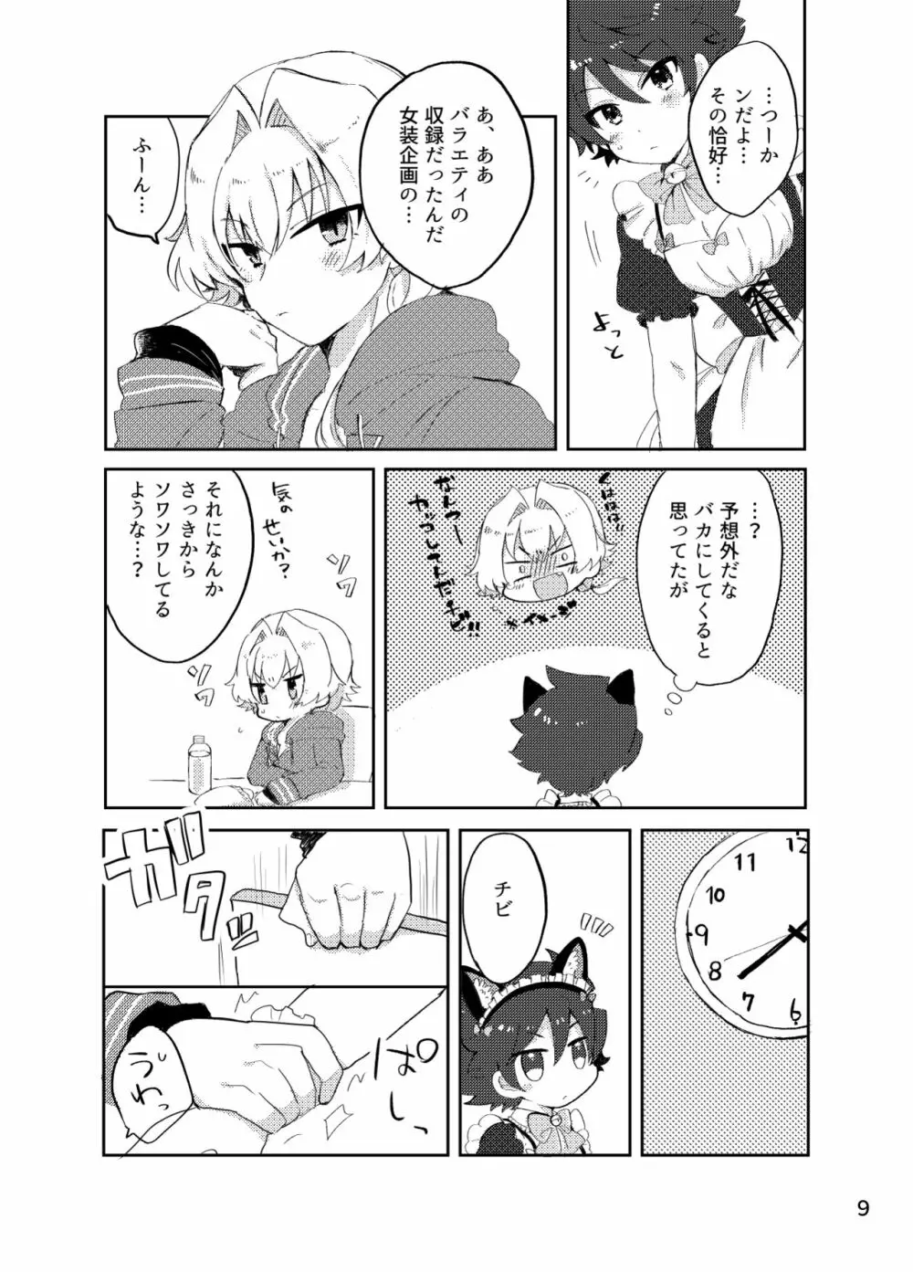 カワイイ虎には攻めをさせよ! - page8