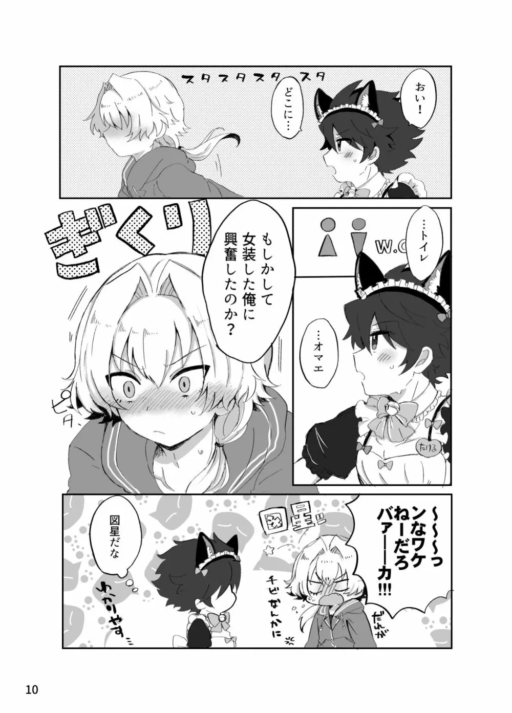 カワイイ虎には攻めをさせよ! - page9