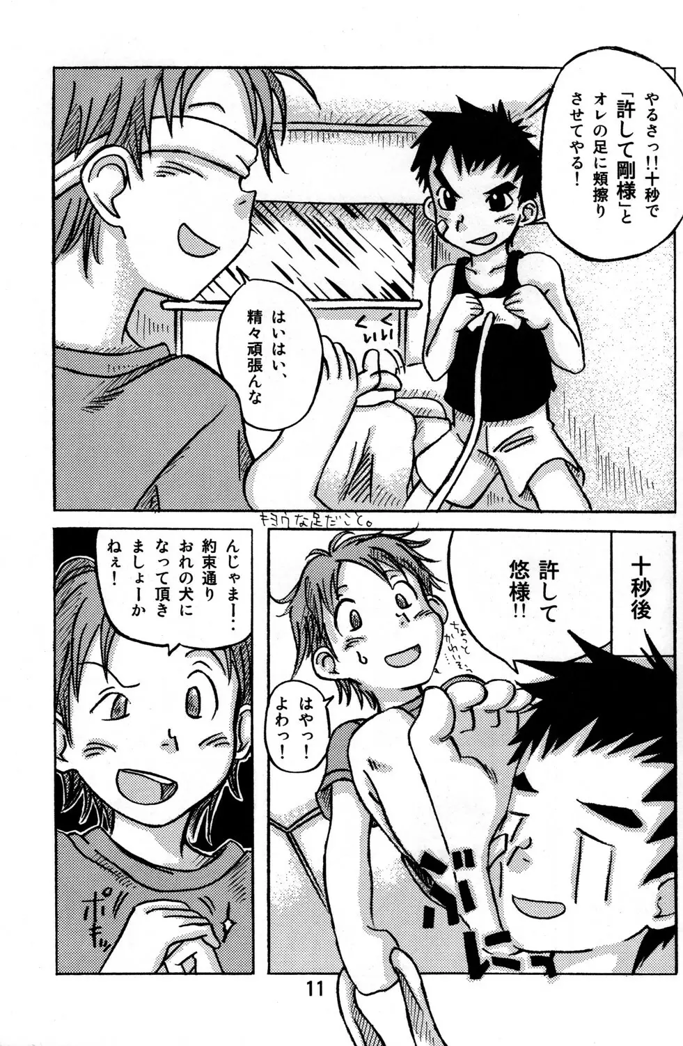 牛乳通信その煮 - page11