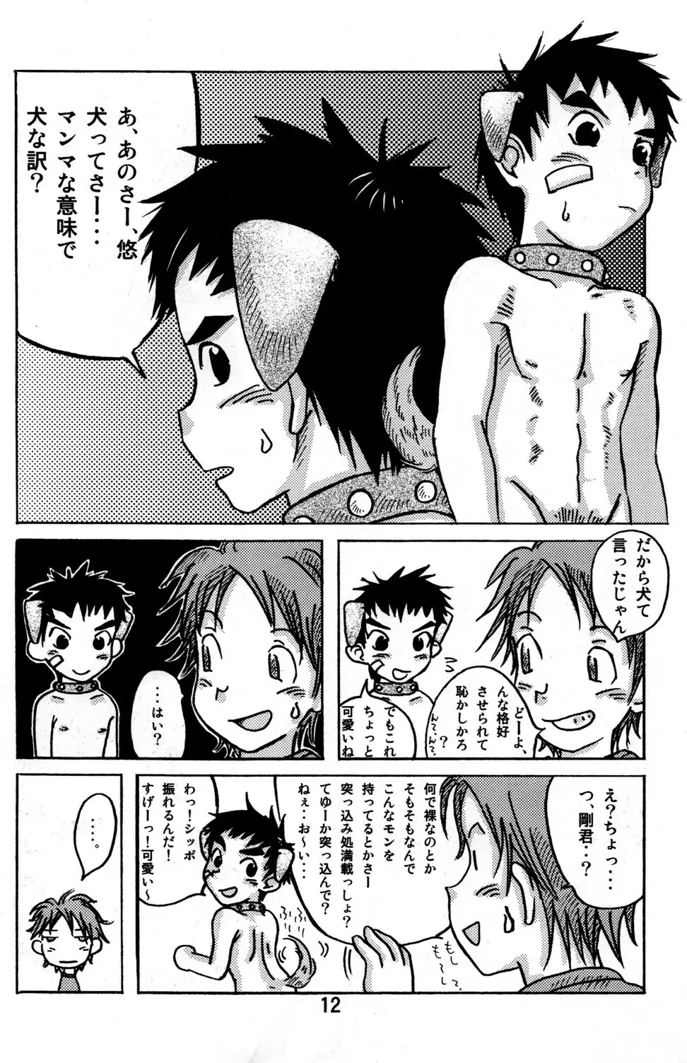 牛乳通信その煮 - page12