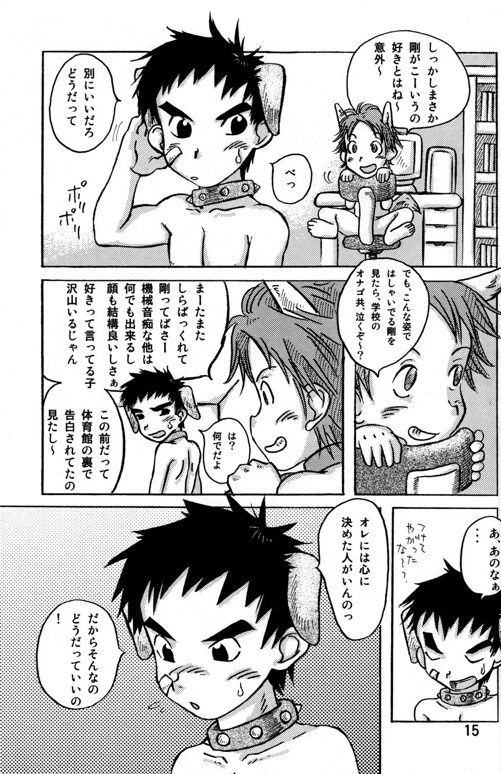 牛乳通信その煮 - page15