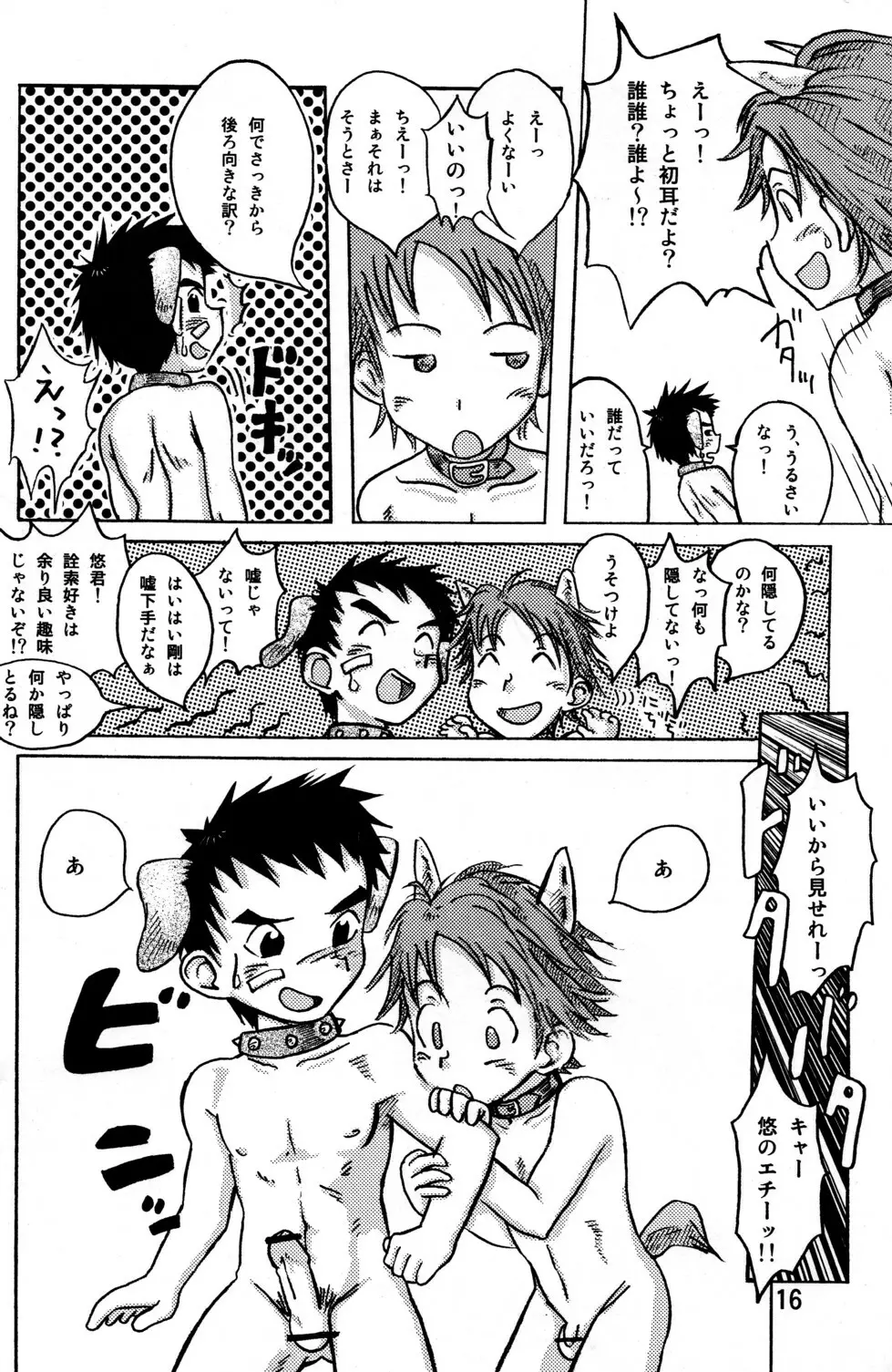 牛乳通信その煮 - page16