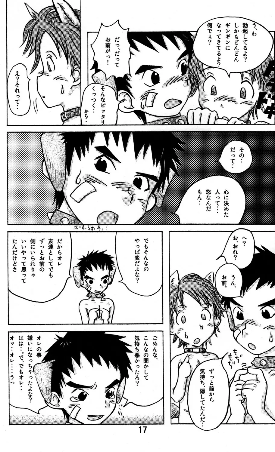 牛乳通信その煮 - page17