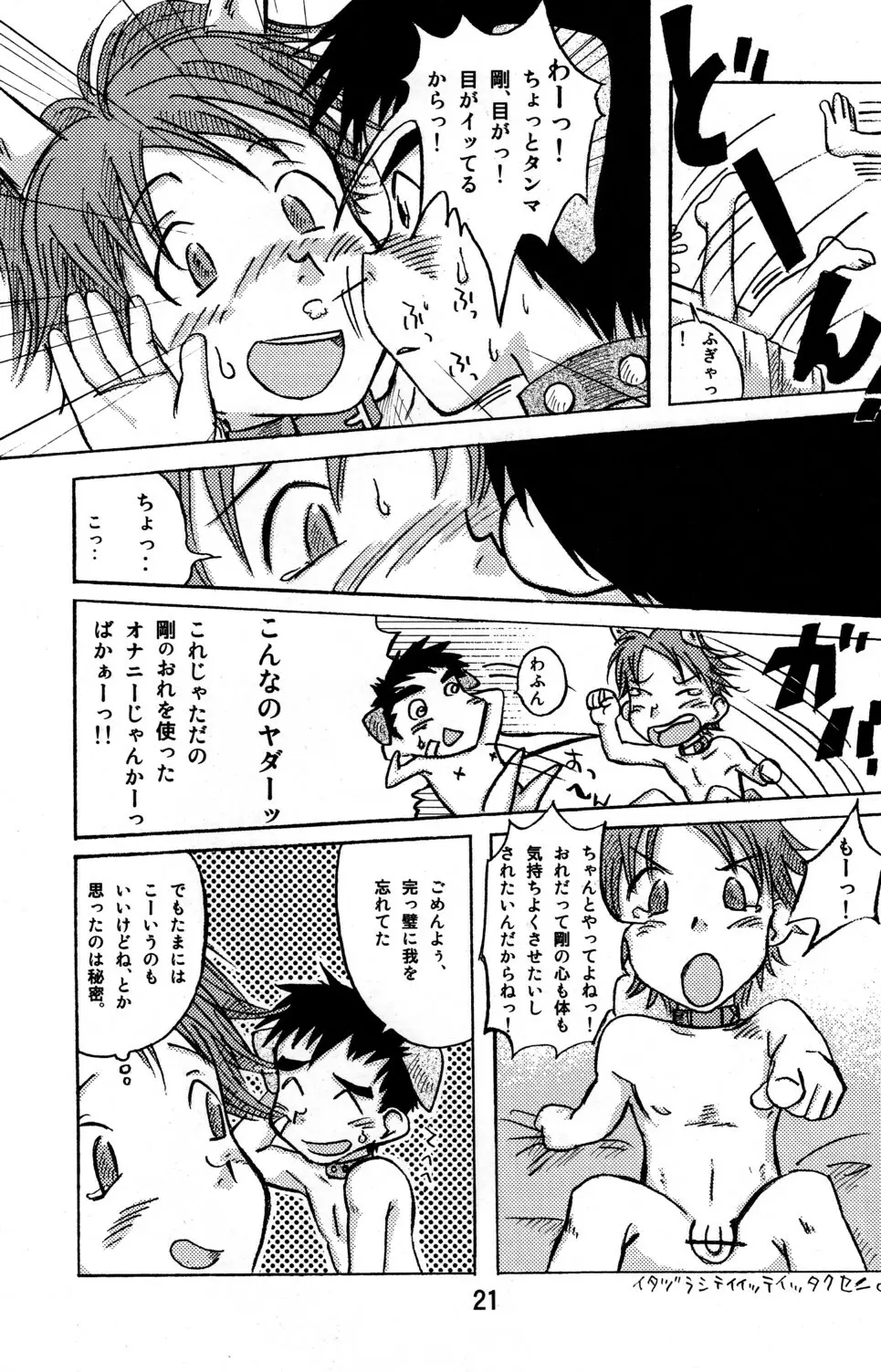 牛乳通信その煮 - page21