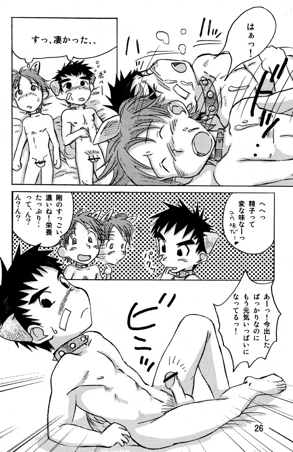 牛乳通信その煮 - page26