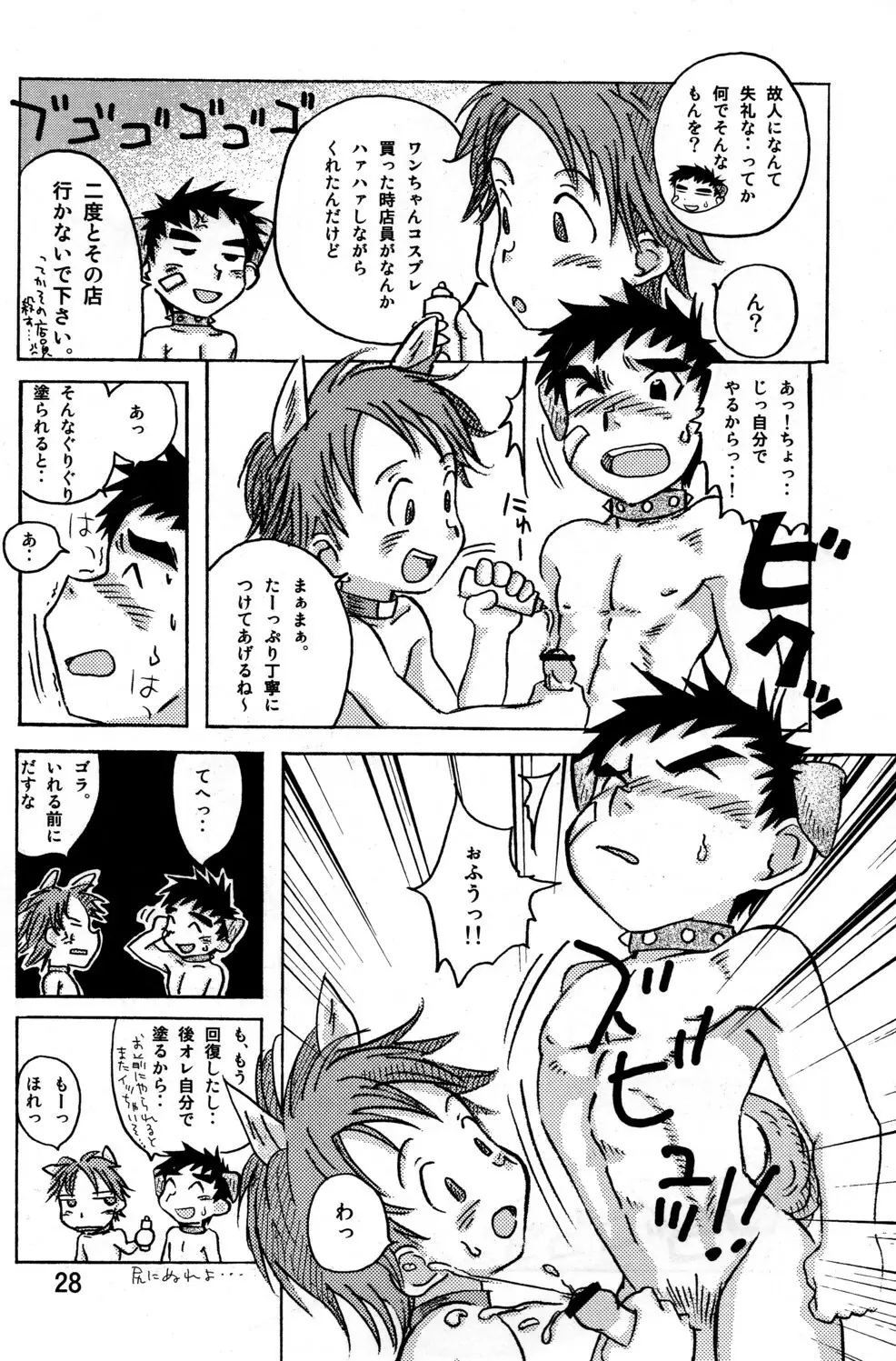 牛乳通信その煮 - page28