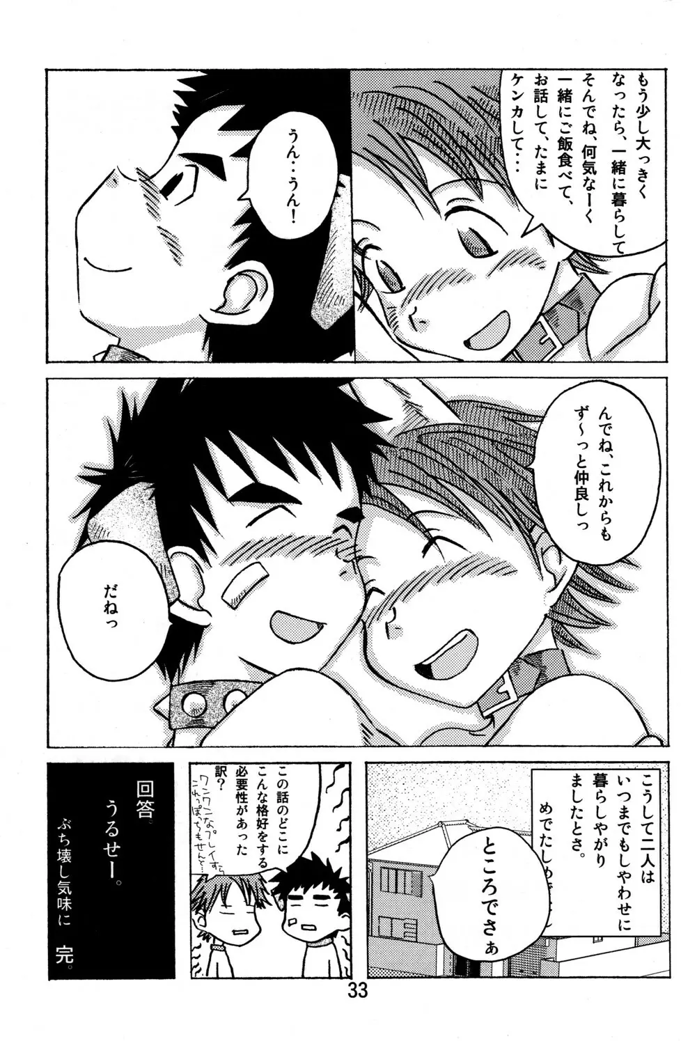 牛乳通信その煮 - page33