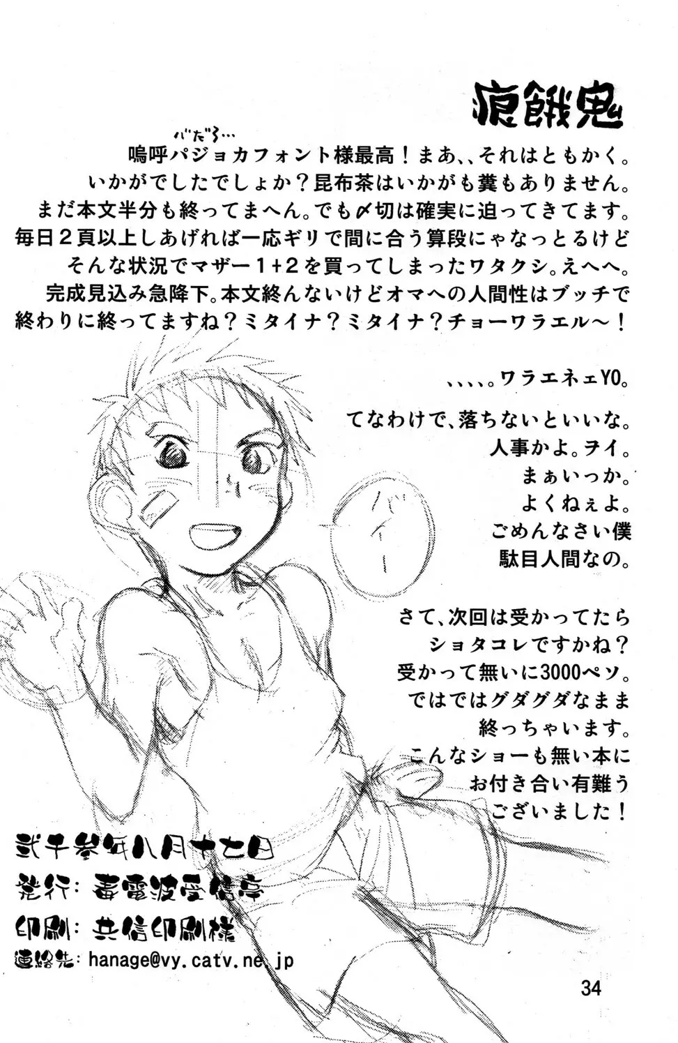 牛乳通信その煮 - page34