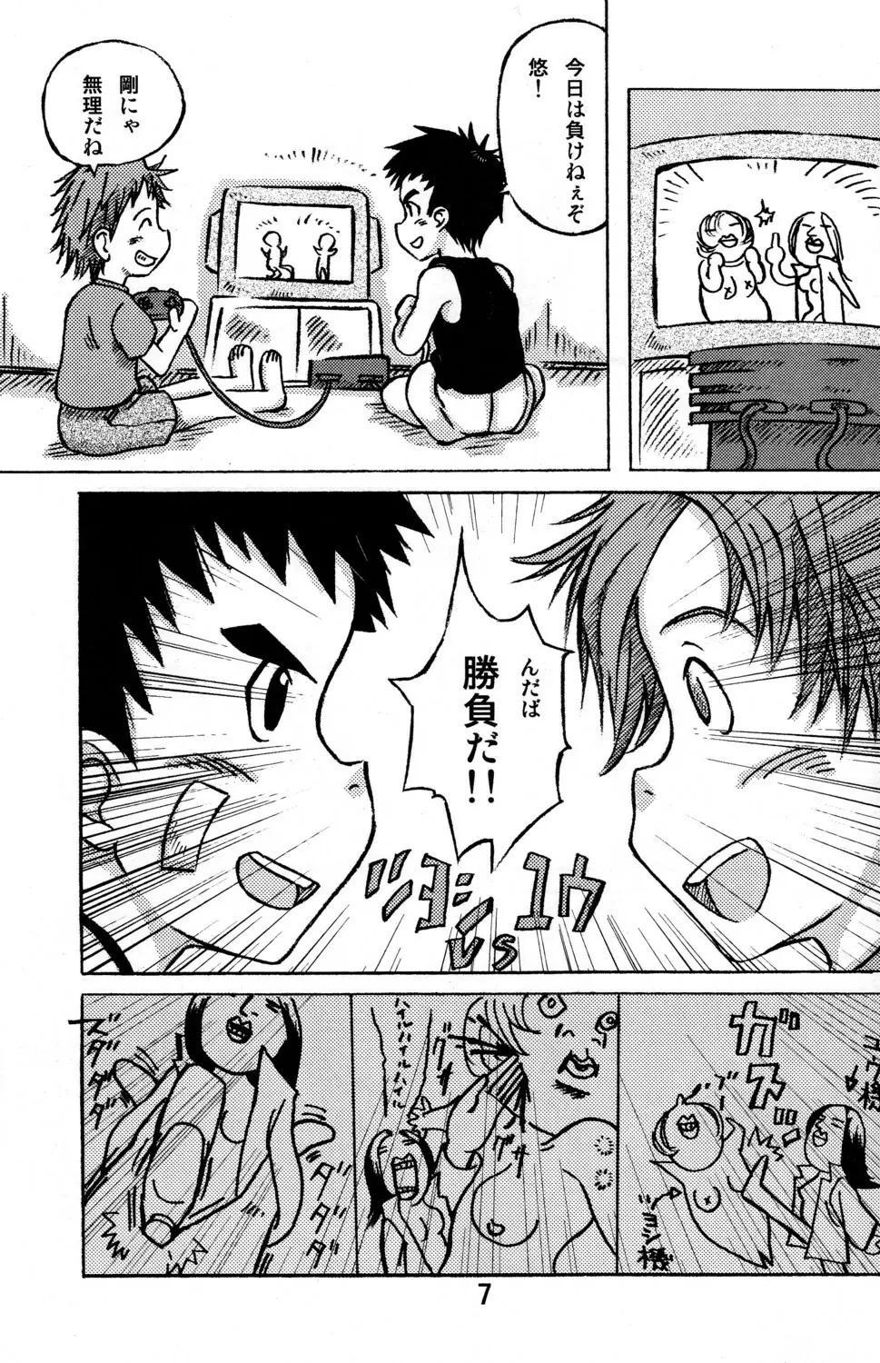 牛乳通信その煮 - page7