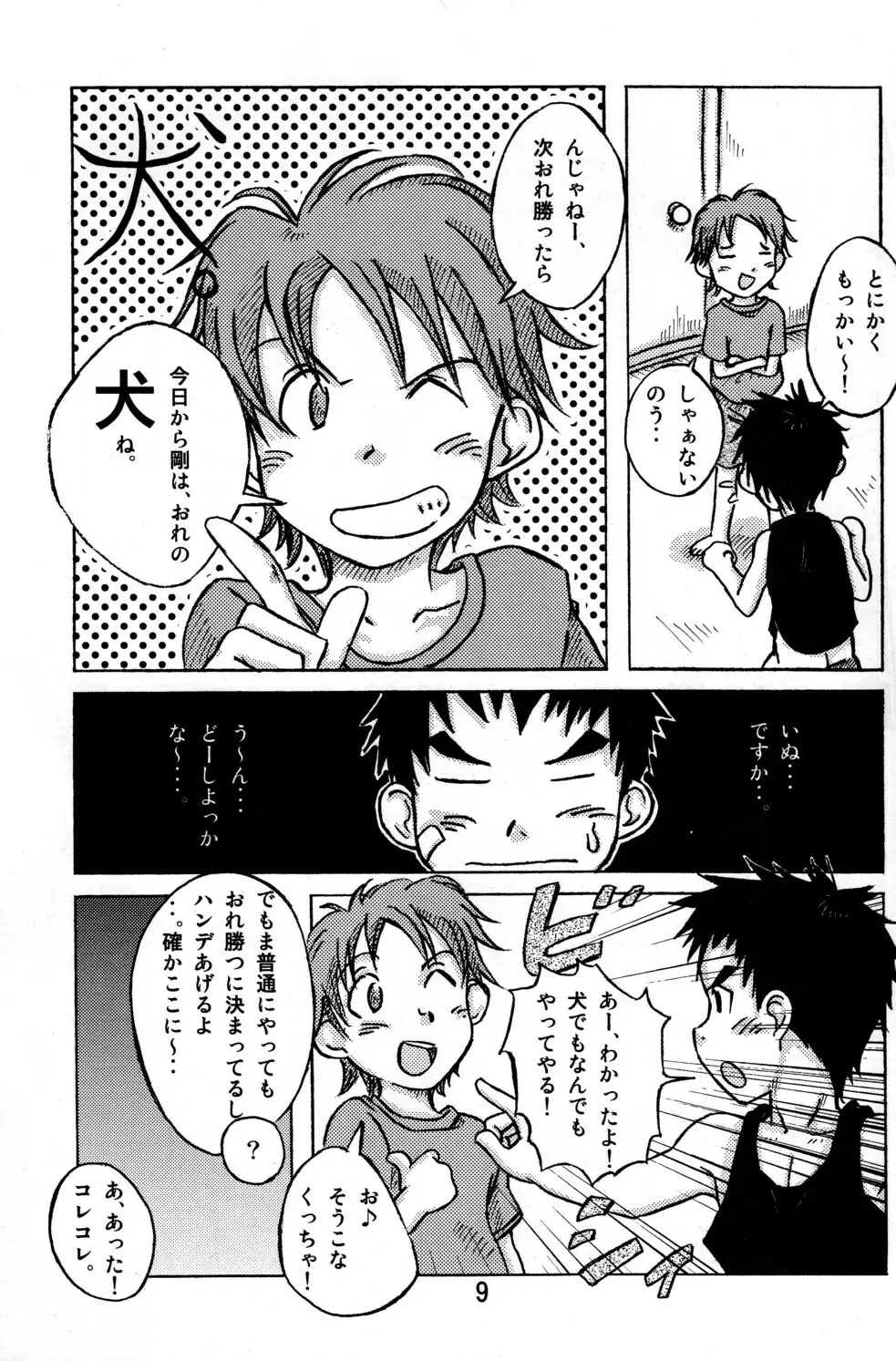 牛乳通信その煮 - page9