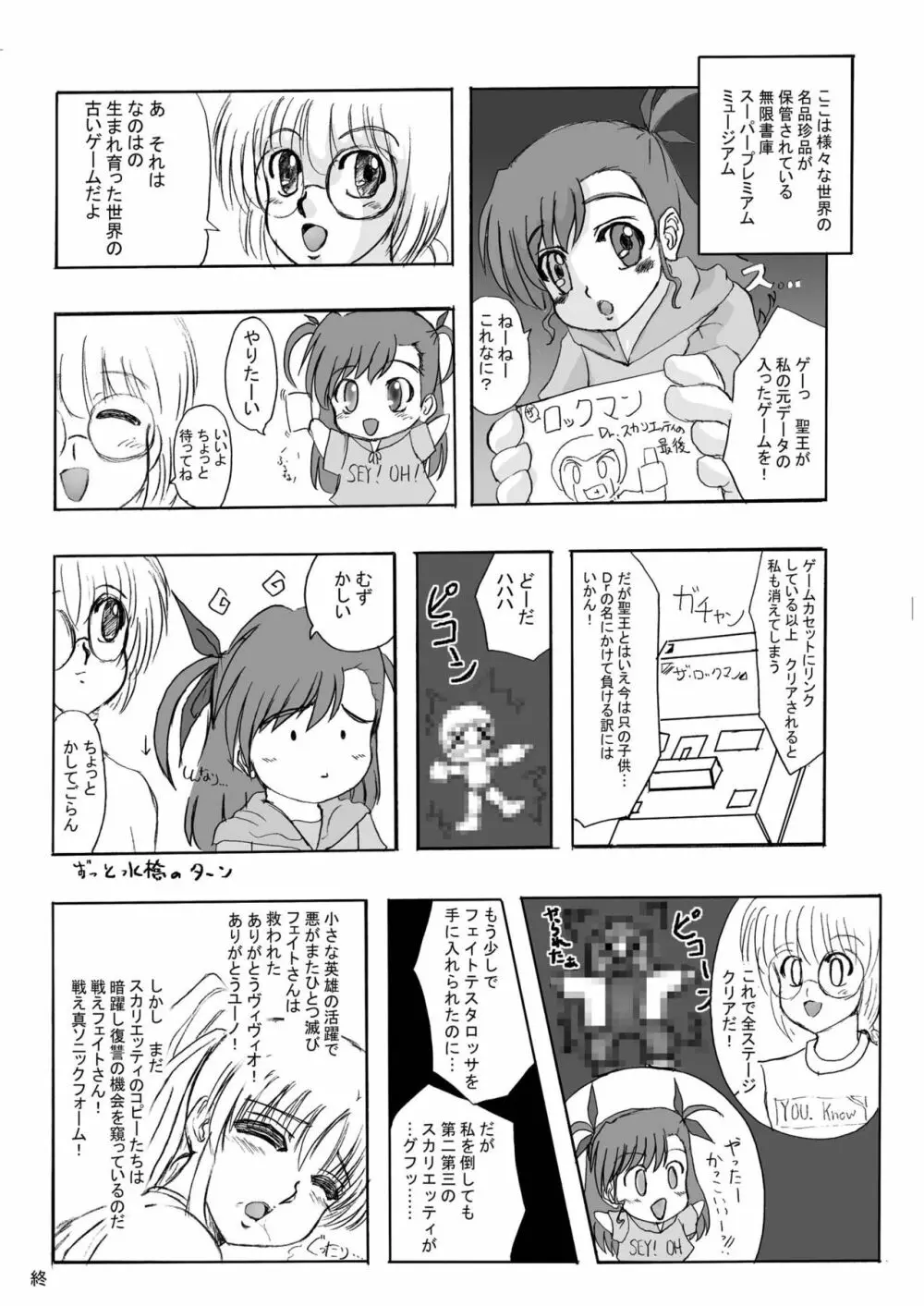 真ソニVibration - page25