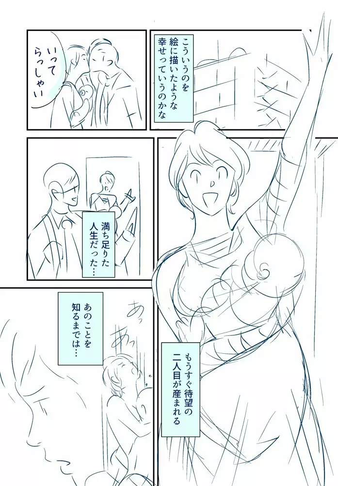 KON-NTR劇場 - page18
