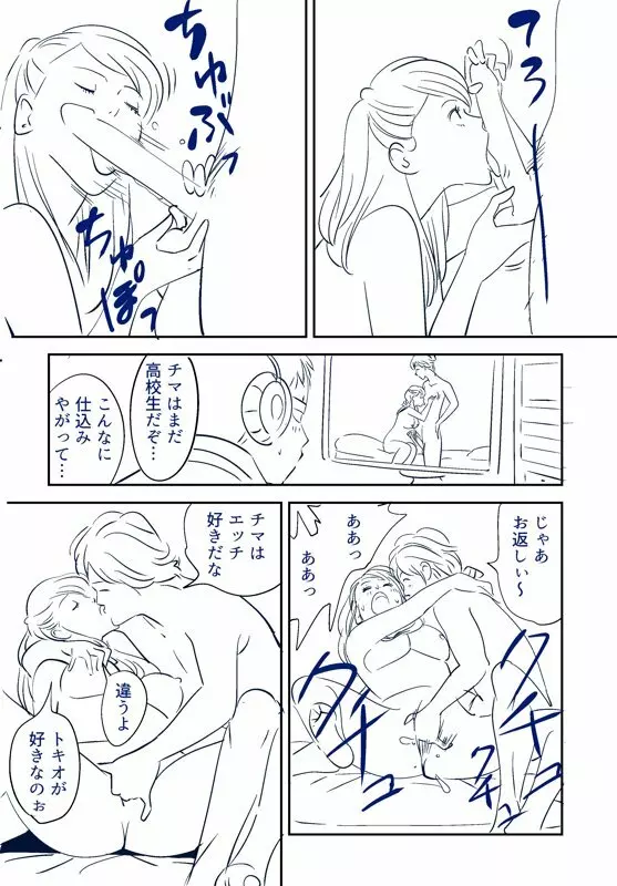 KON-NTR劇場 - page53