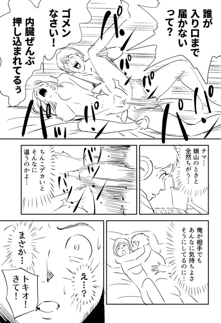 KON-NTR劇場 - page84