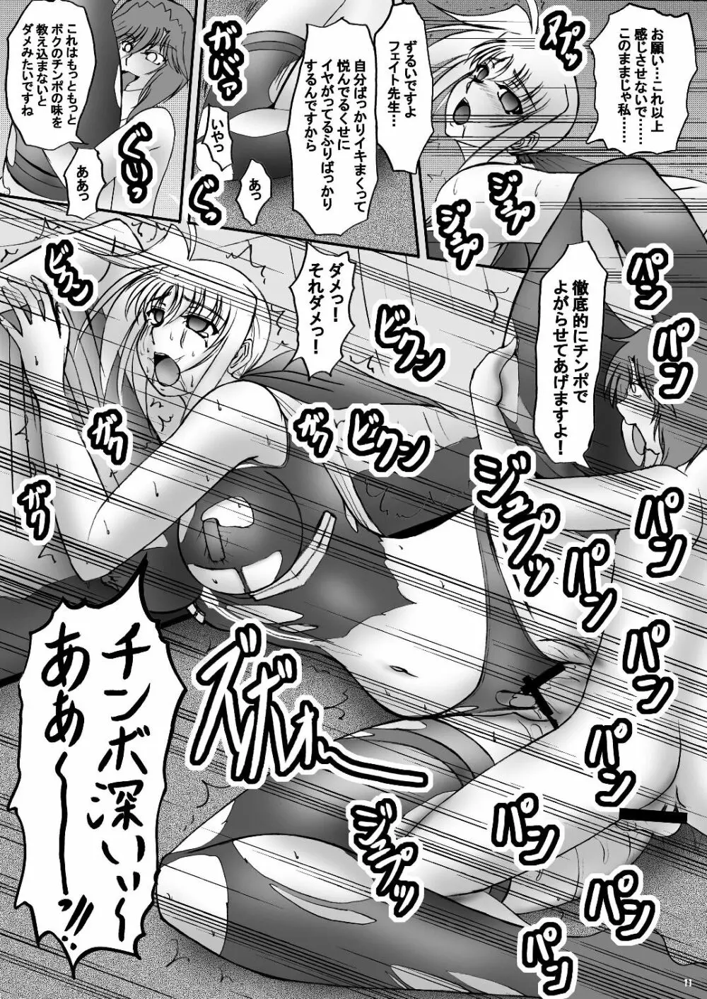 しんそに☆ティーチャー ～真ソニ家庭教師編2～ - page11