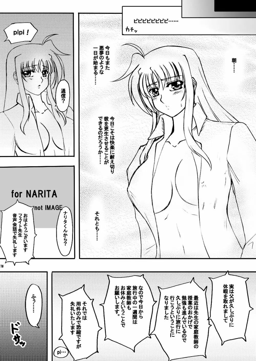 しんそに☆ティーチャー ～真ソニ家庭教師編2～ - page18