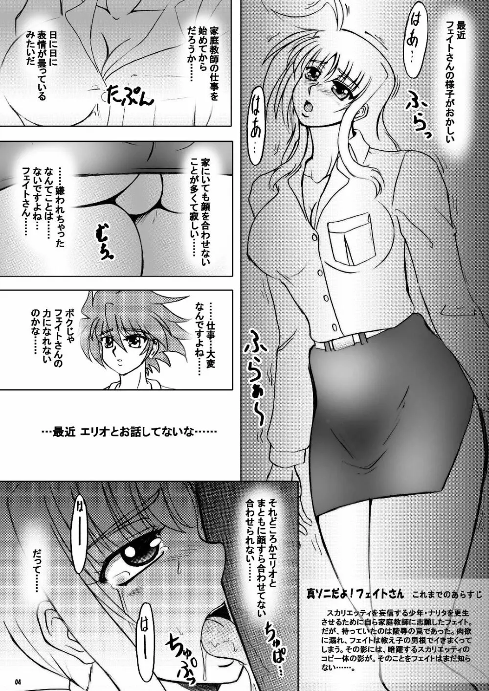 しんそに☆ティーチャー ～真ソニ家庭教師編2～ - page4