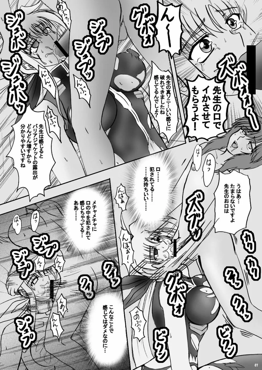 しんそに☆ティーチャー ～真ソニ家庭教師編2～ - page7