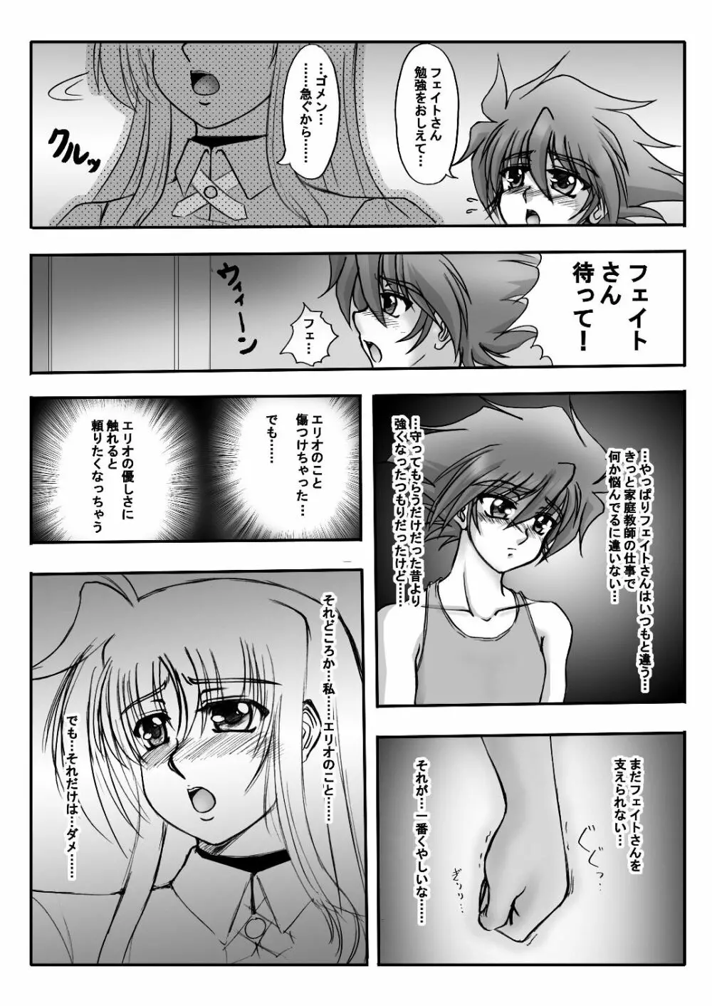 しんそに☆ティーチャー ～真ソニ家庭教師編3～ - page3