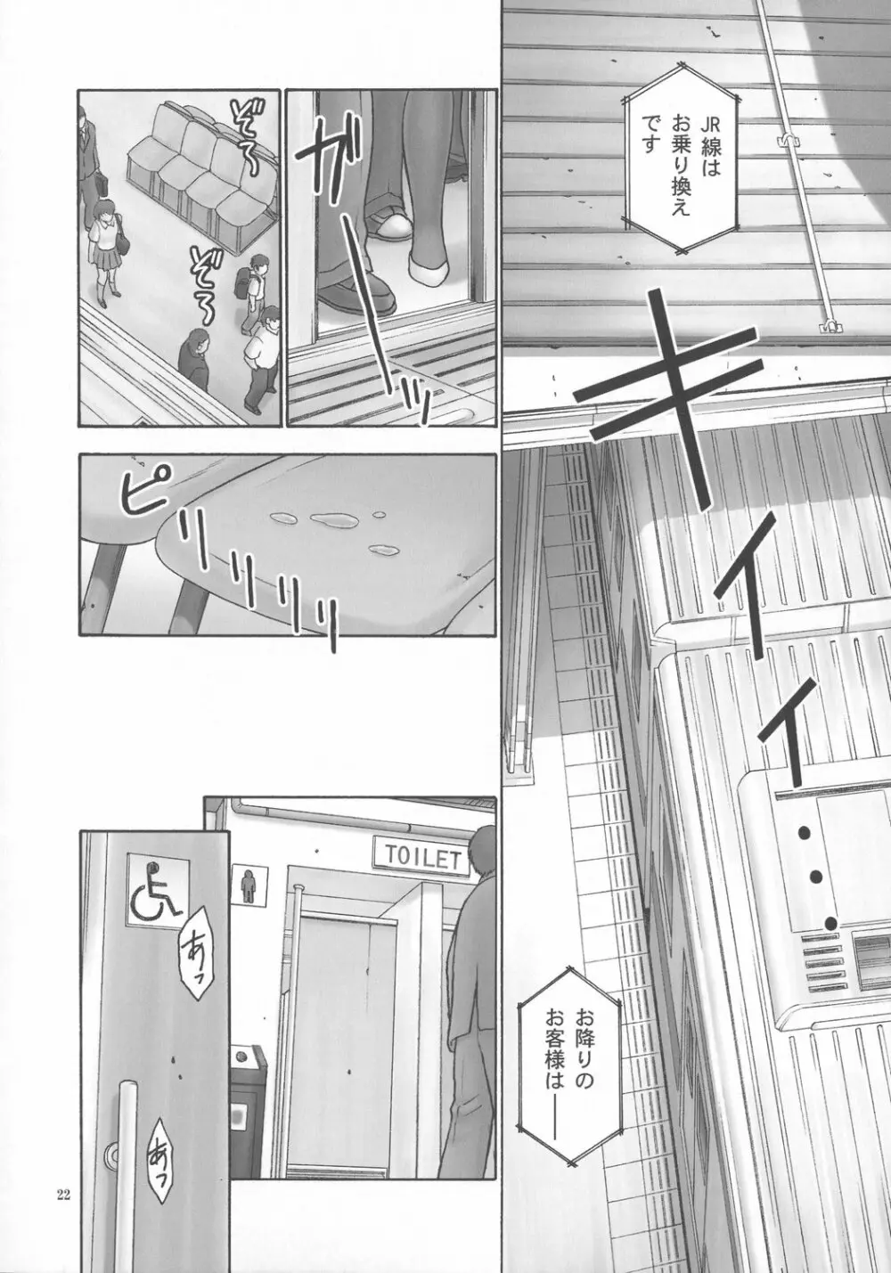 隷 CHAPTER 05：INDECENT 02 - page21