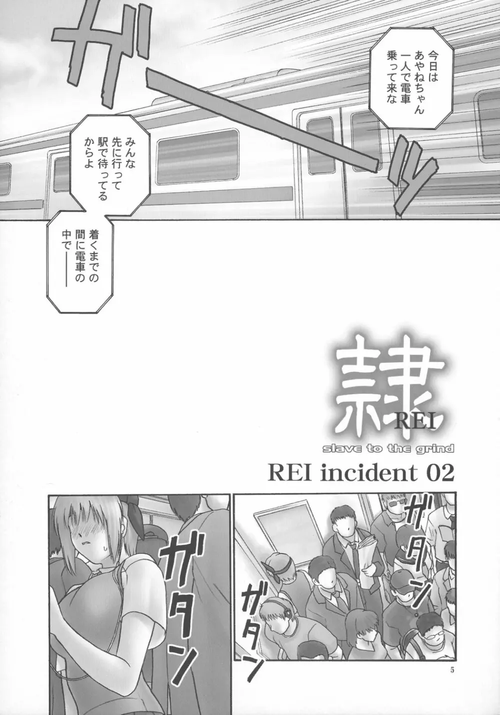 隷 CHAPTER 05：INDECENT 02 - page4