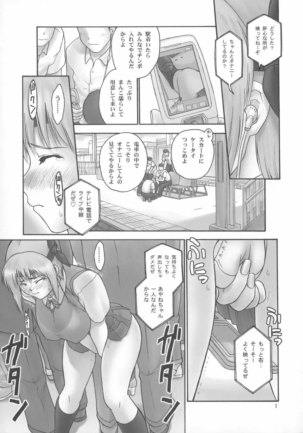 隷 CHAPTER 05：INDECENT 02 - page6