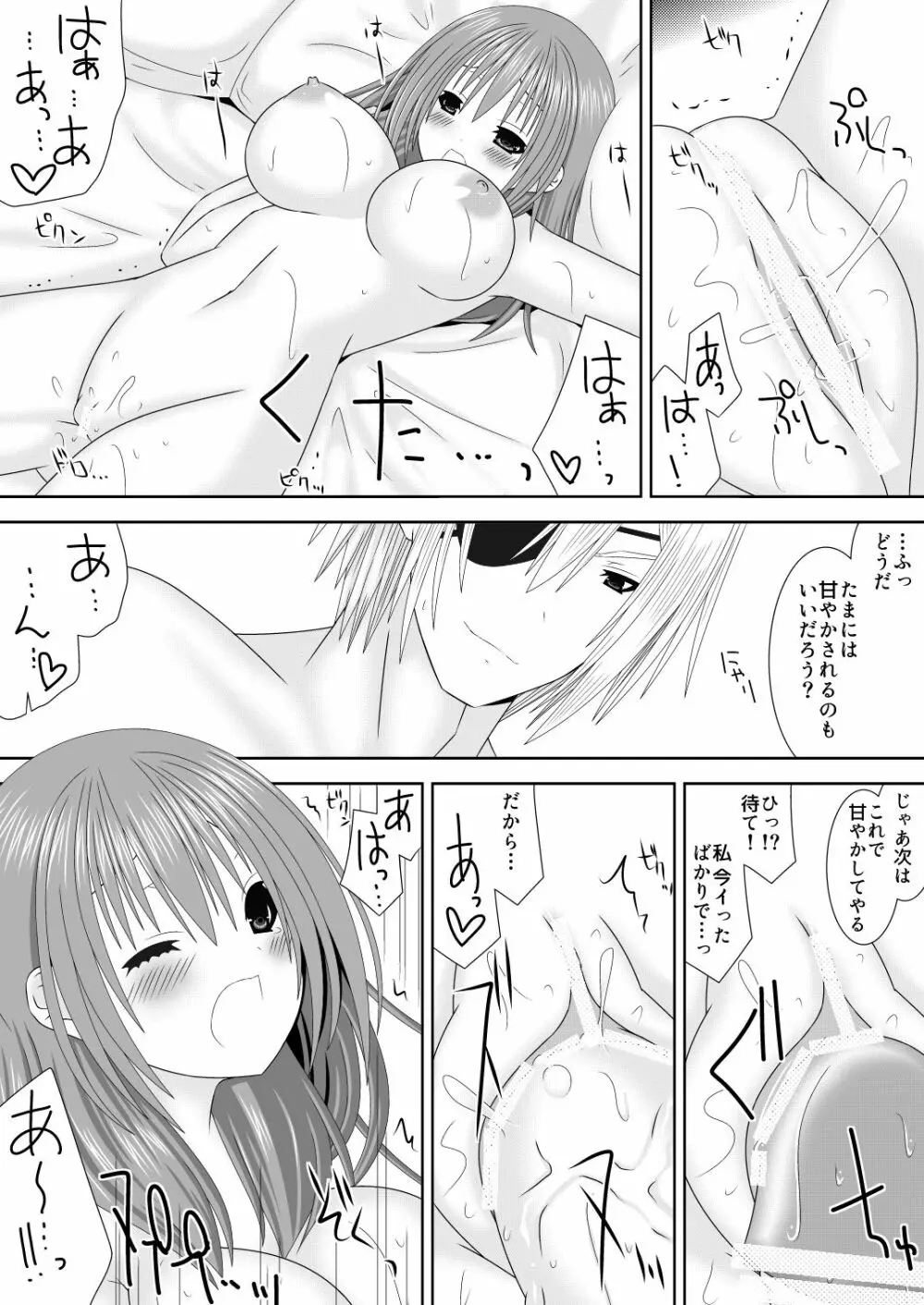 女神に捧げるラブソング - page11