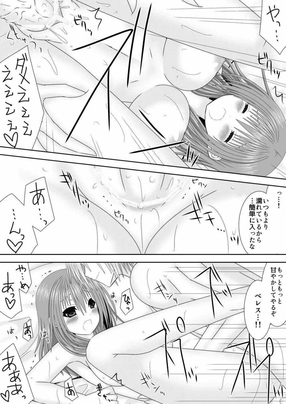 女神に捧げるラブソング - page12