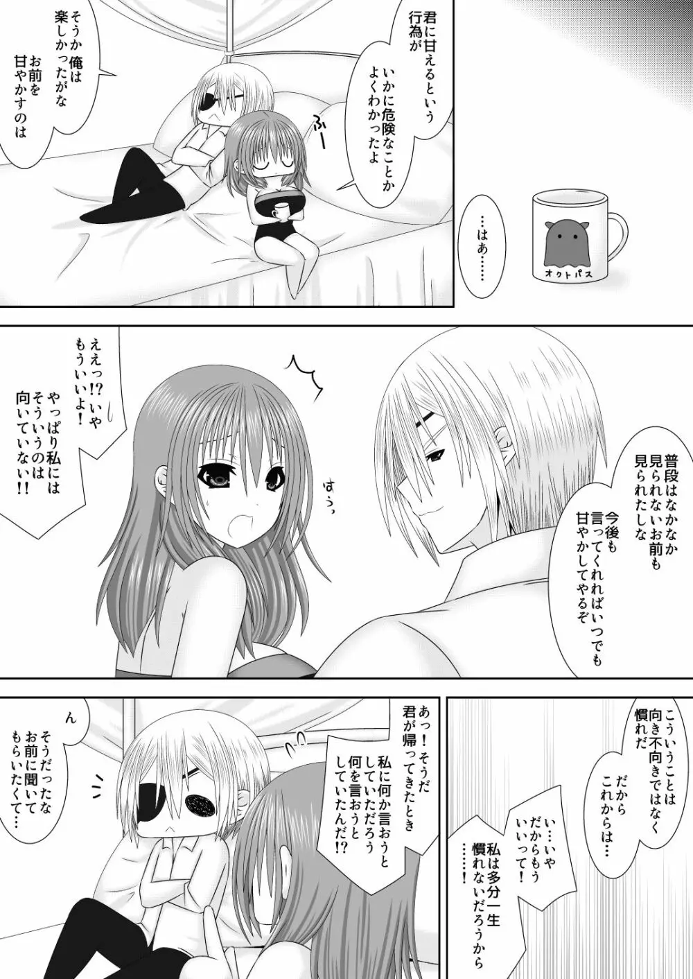 女神に捧げるラブソング - page17