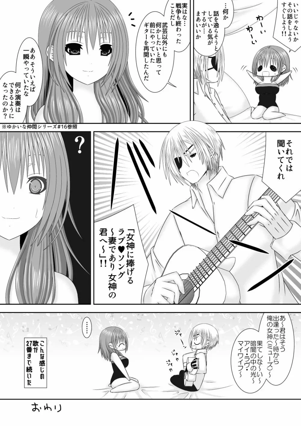 女神に捧げるラブソング - page18