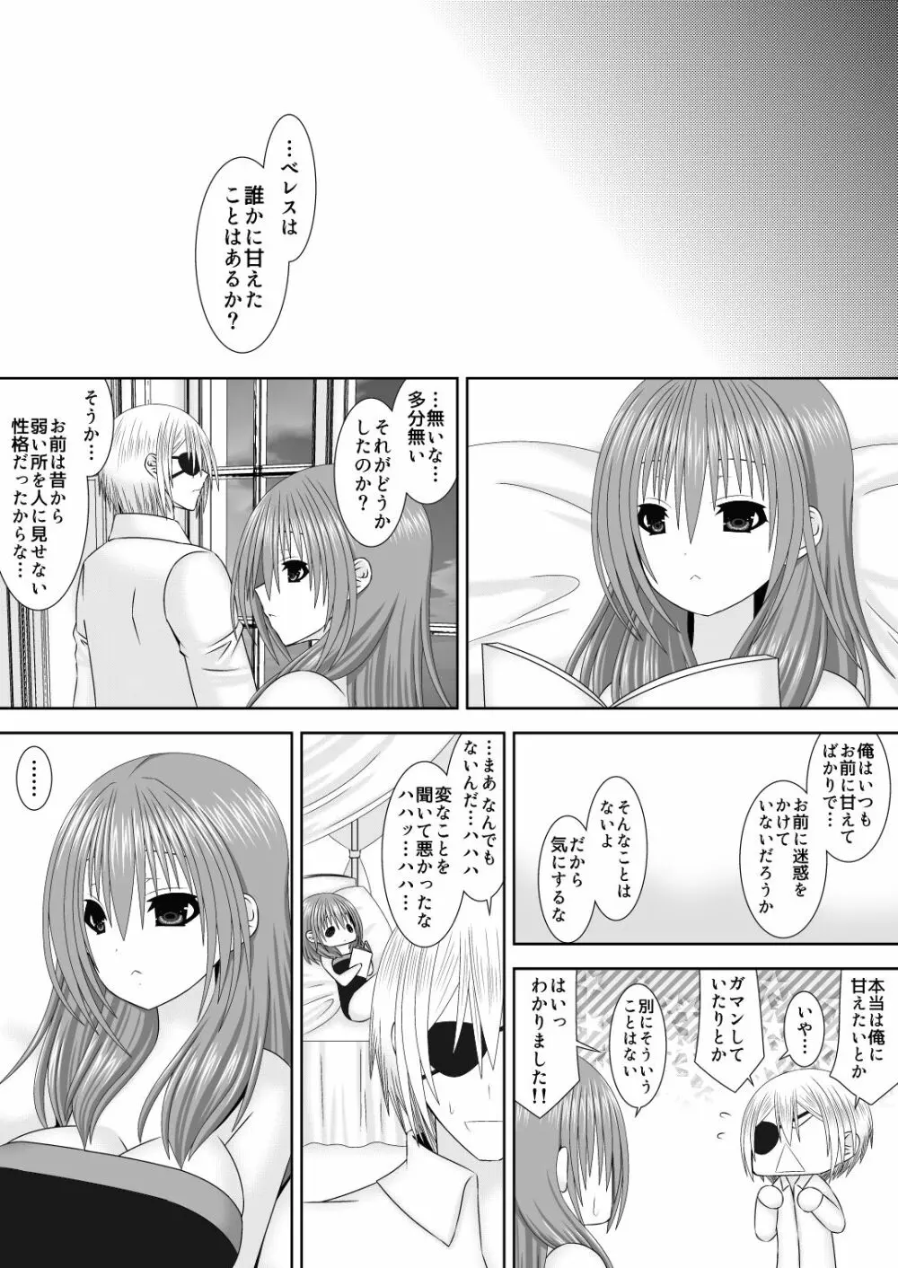 女神に捧げるラブソング - page3