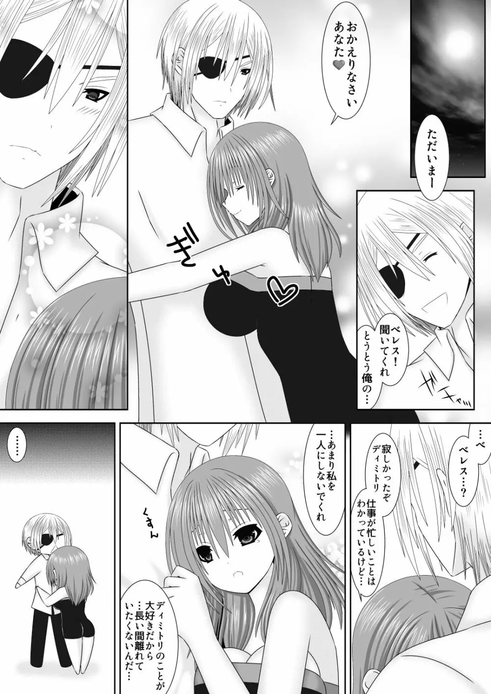 女神に捧げるラブソング - page4