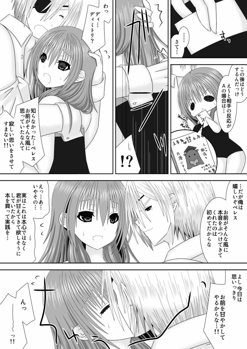 女神に捧げるラブソング - page5