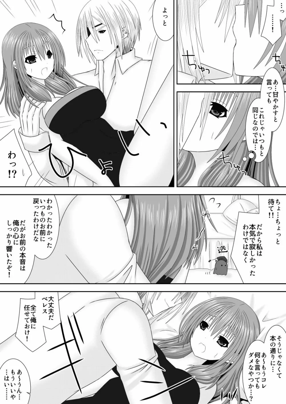 女神に捧げるラブソング - page6