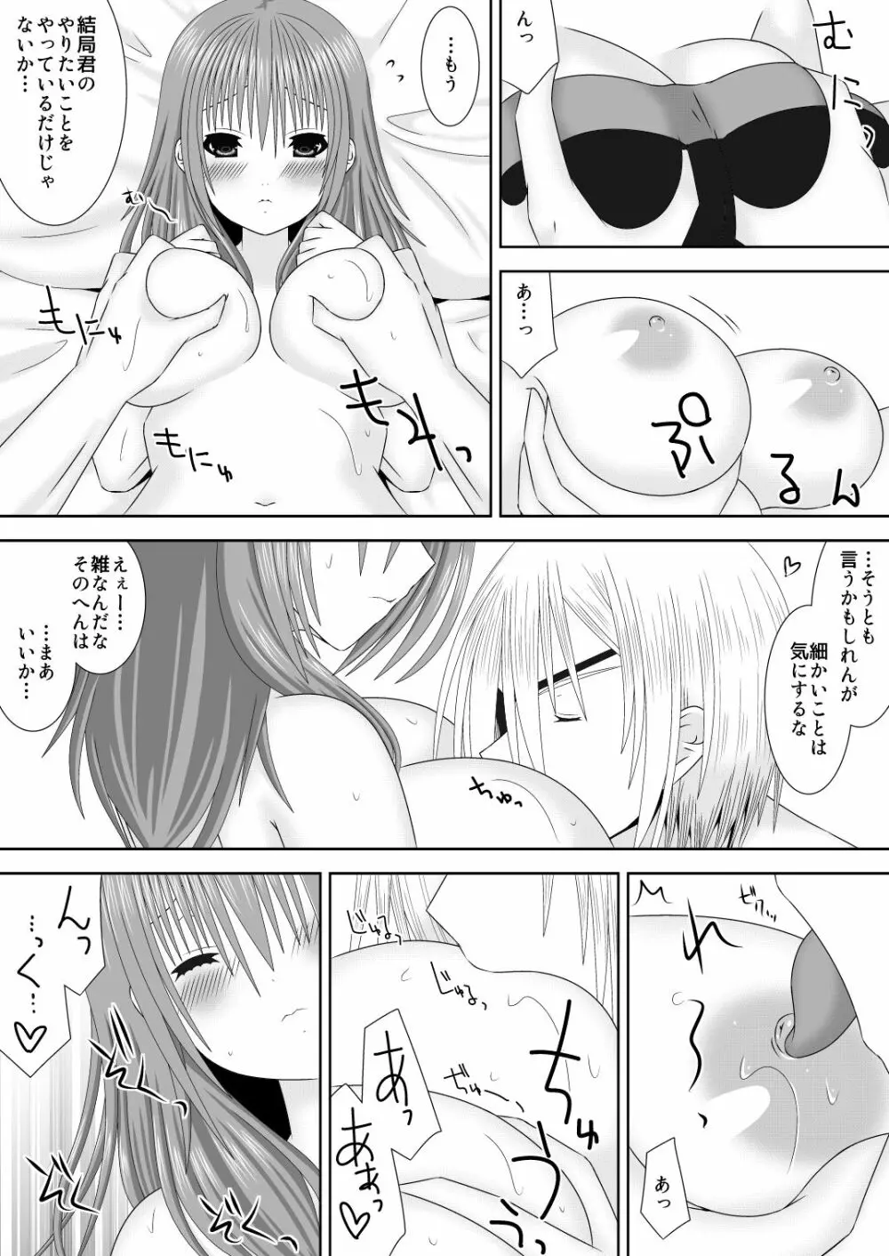 女神に捧げるラブソング - page7