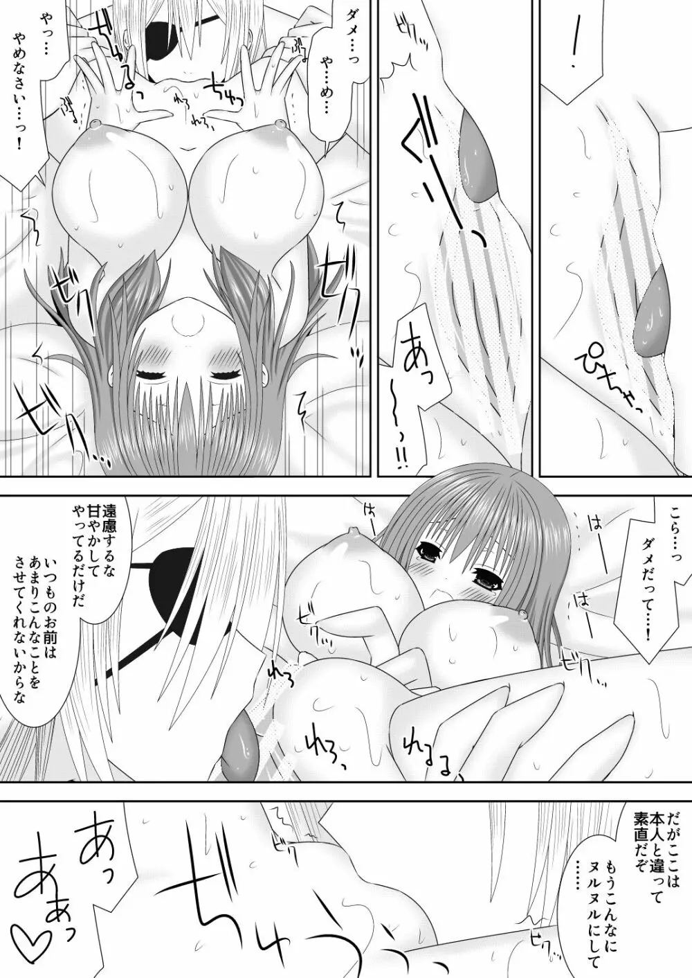 女神に捧げるラブソング - page9