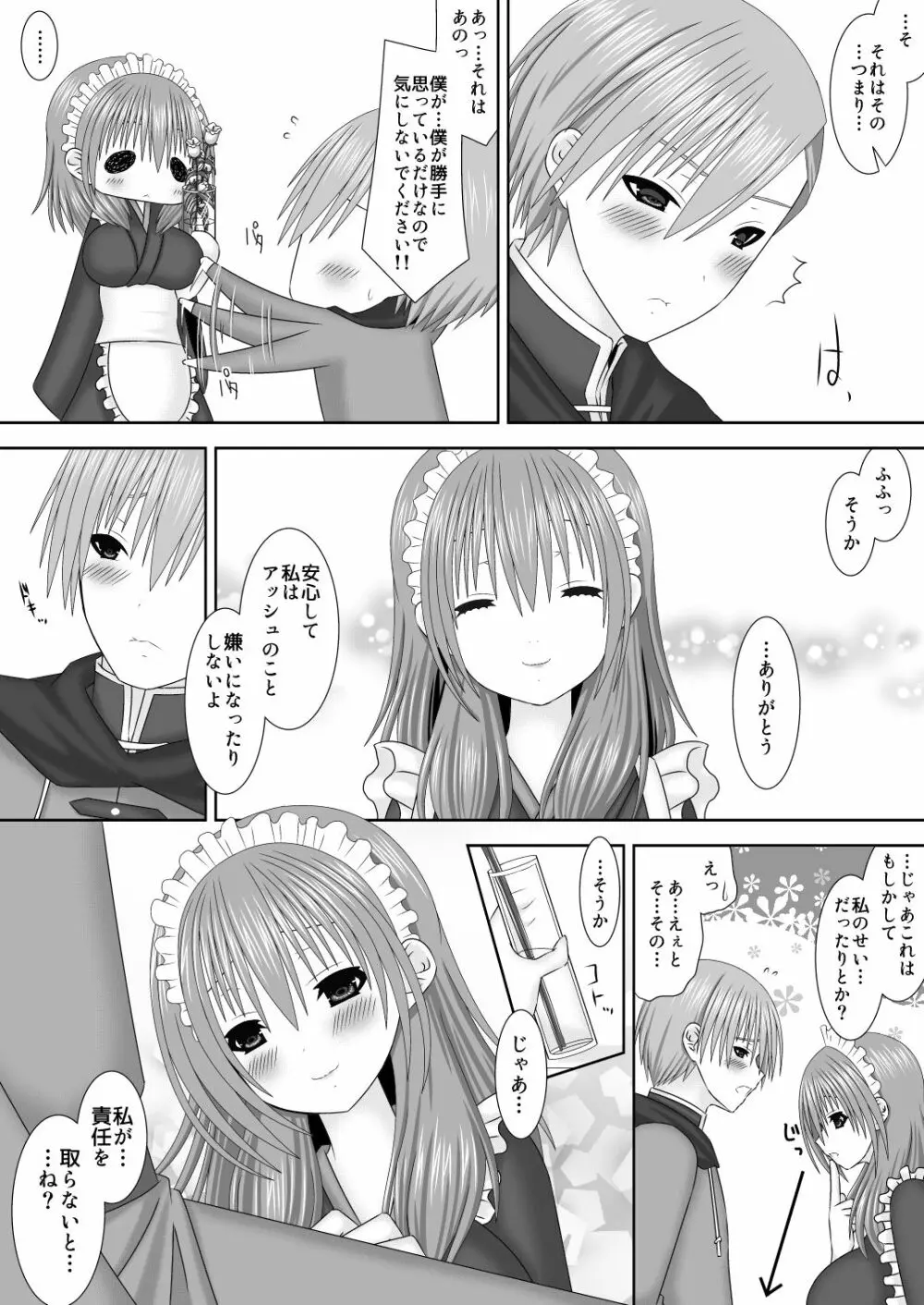 恋する生徒とあまいゆめ - page10