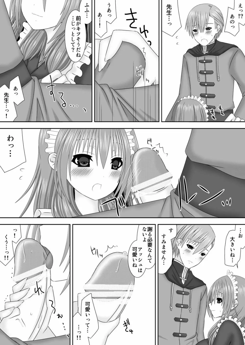 恋する生徒とあまいゆめ - page11