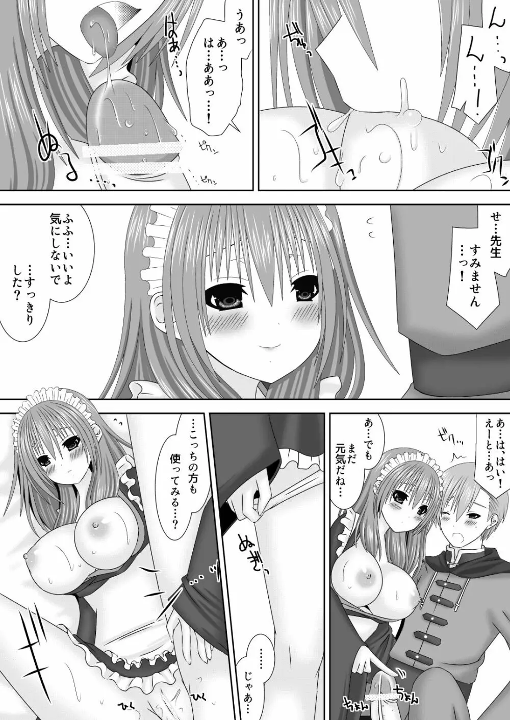 恋する生徒とあまいゆめ - page14