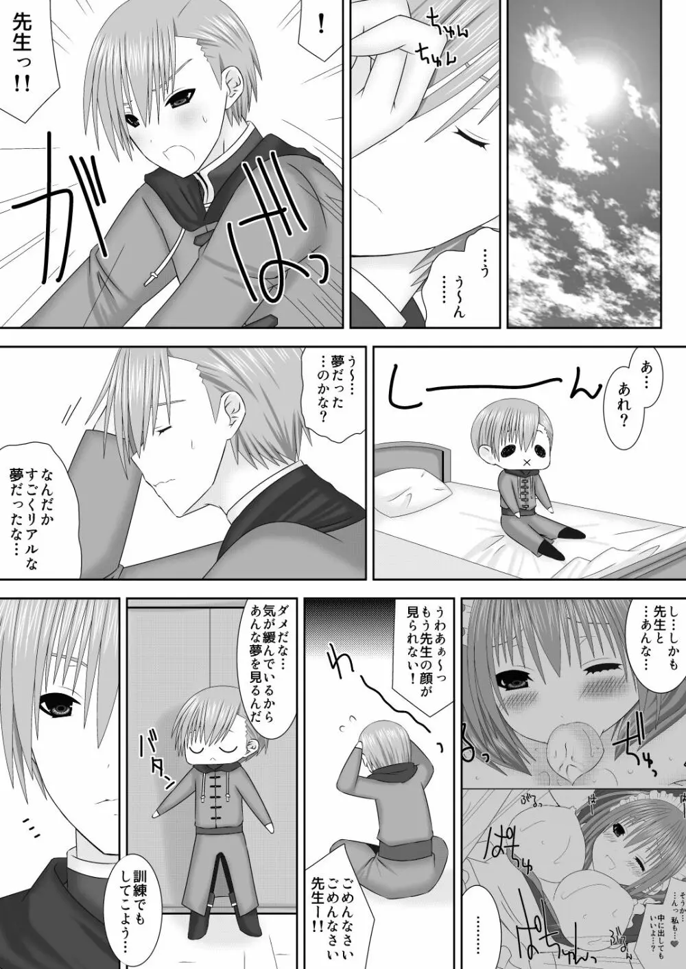 恋する生徒とあまいゆめ - page22