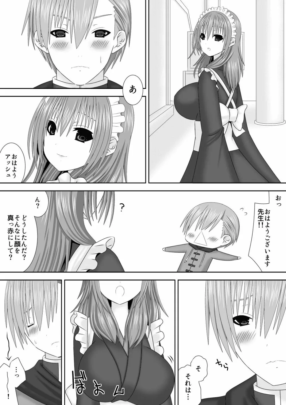 恋する生徒とあまいゆめ - page23