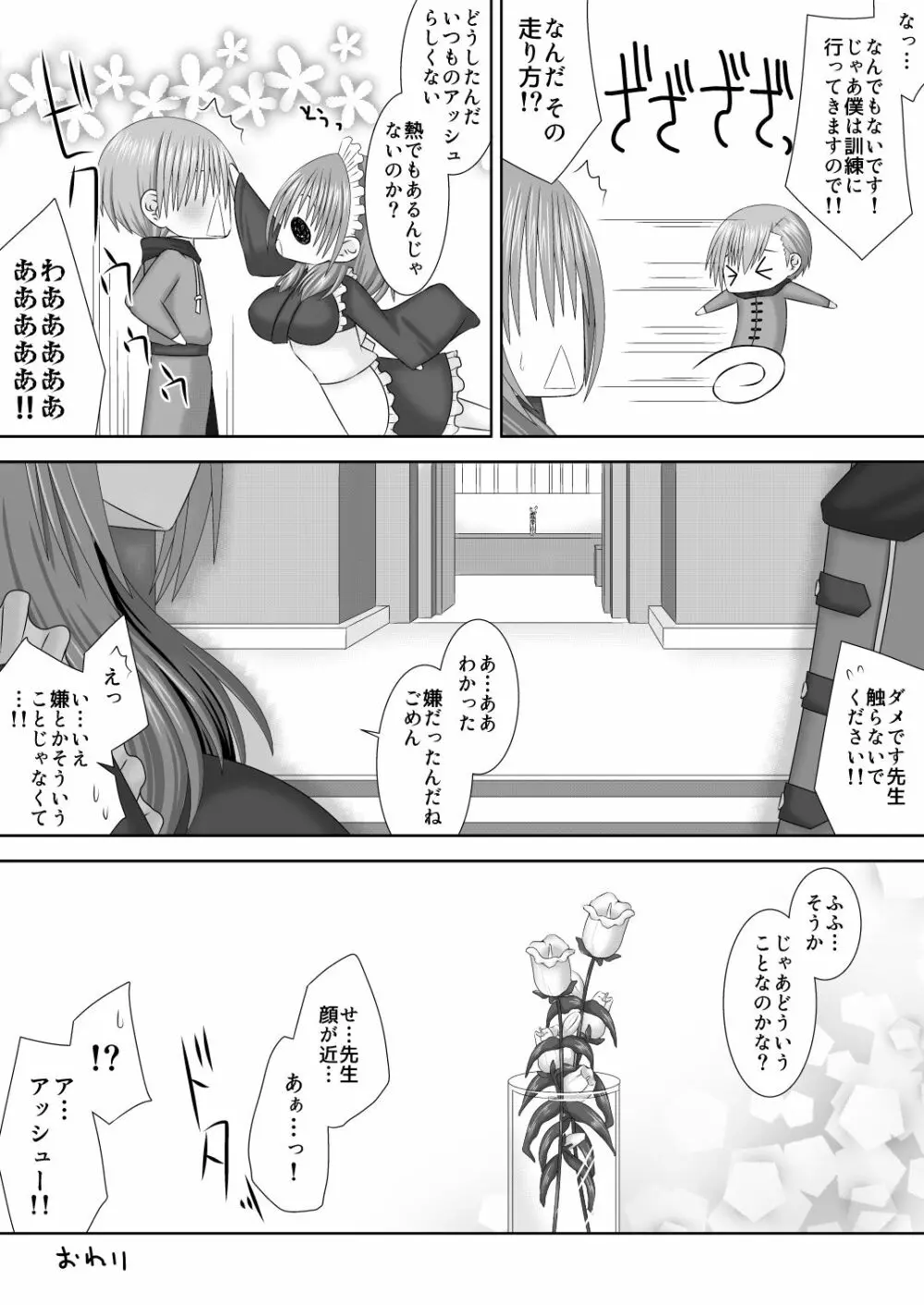 恋する生徒とあまいゆめ - page24