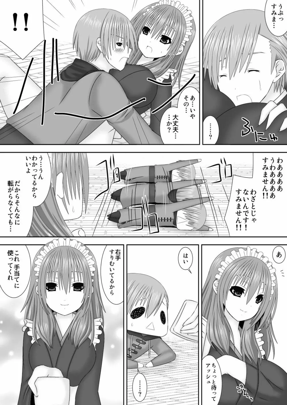 恋する生徒とあまいゆめ - page4