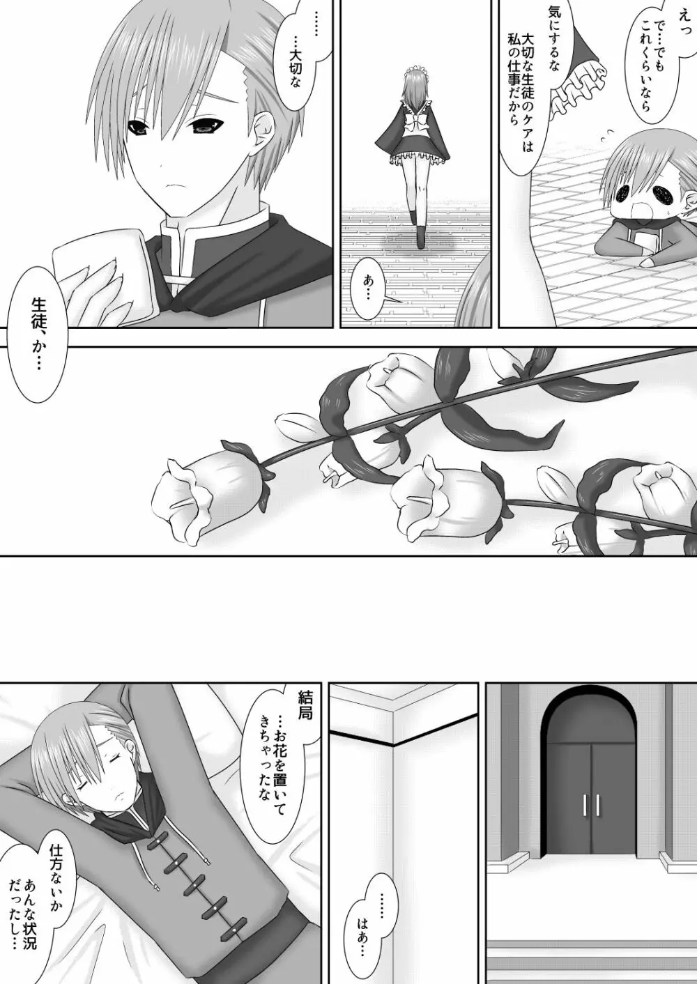 恋する生徒とあまいゆめ - page5