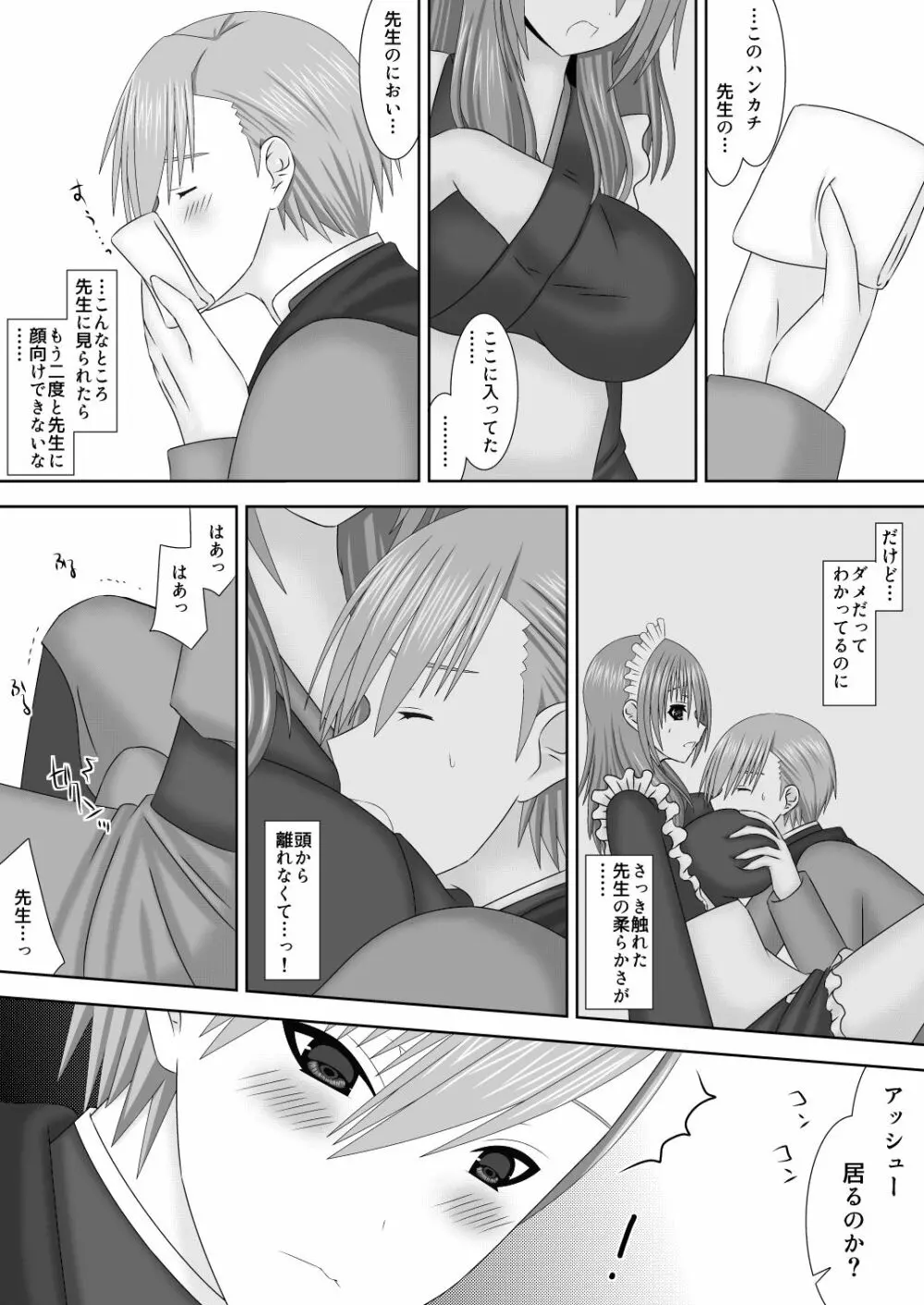 恋する生徒とあまいゆめ - page7