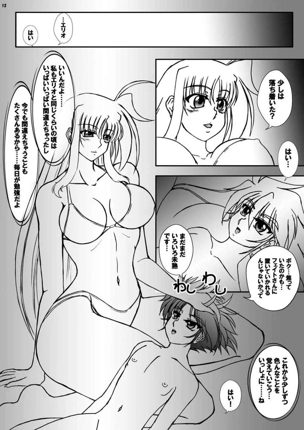 しんそに☆ティーチャー ～真ソニ家庭教師編5～ - page11